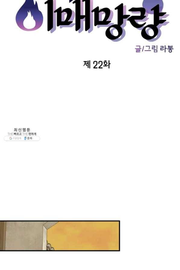나와 이매망량 22화 7