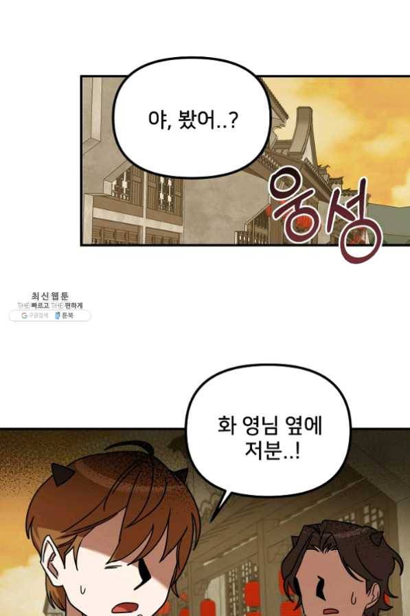 나와 이매망량 22화 8