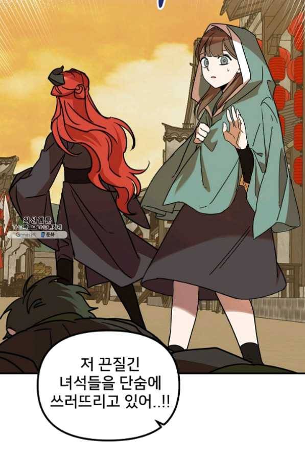 나와 이매망량 22화 11