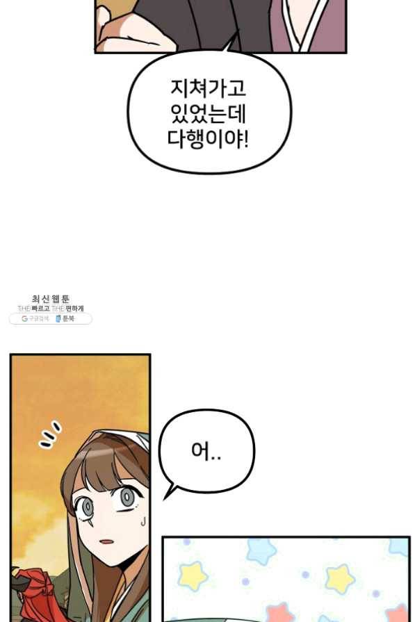 나와 이매망량 22화 13