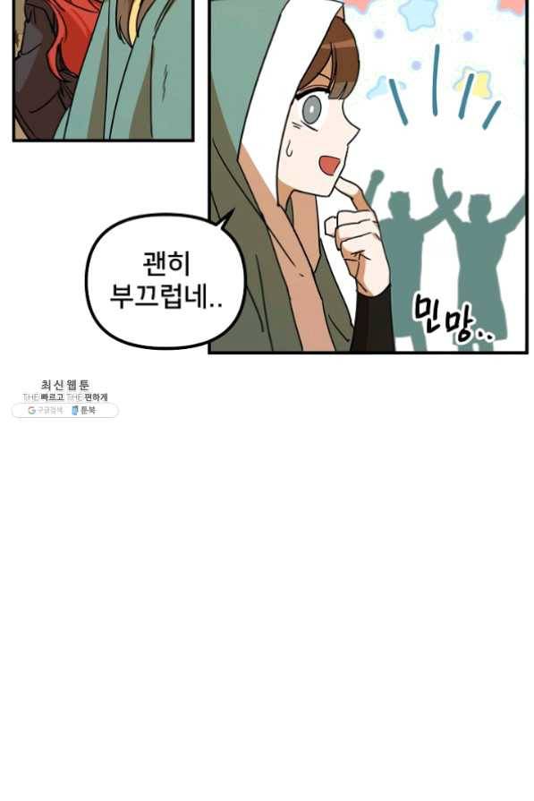 나와 이매망량 22화 14