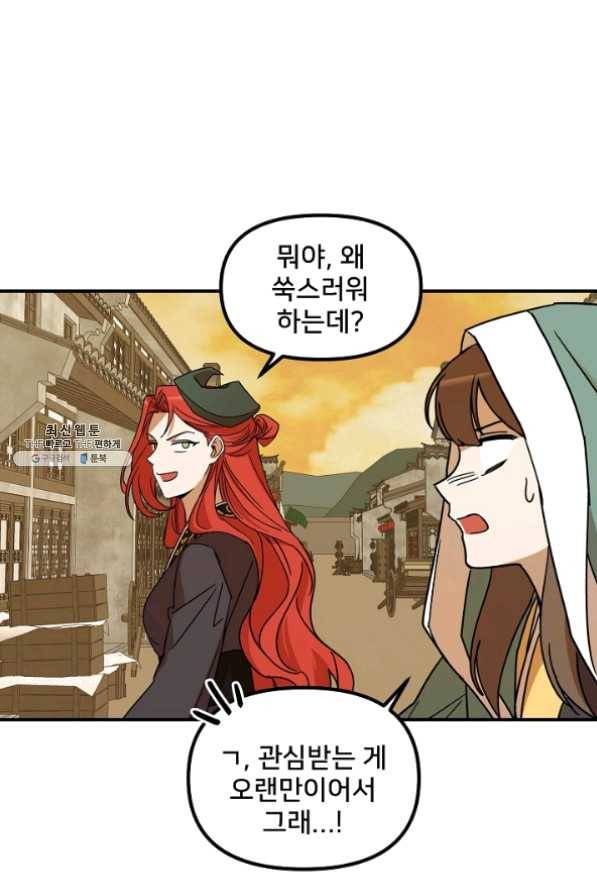 나와 이매망량 22화 15