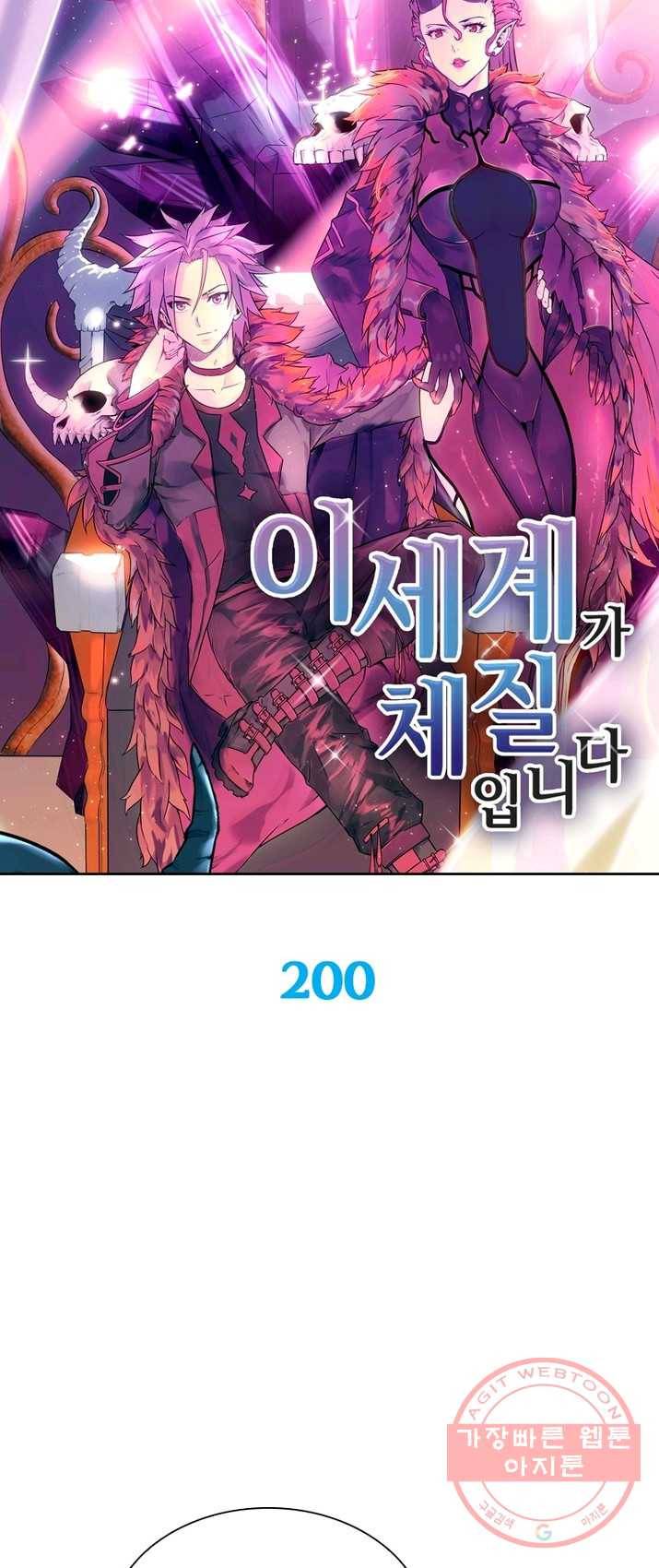 이세계가 체질입니다 200화 1