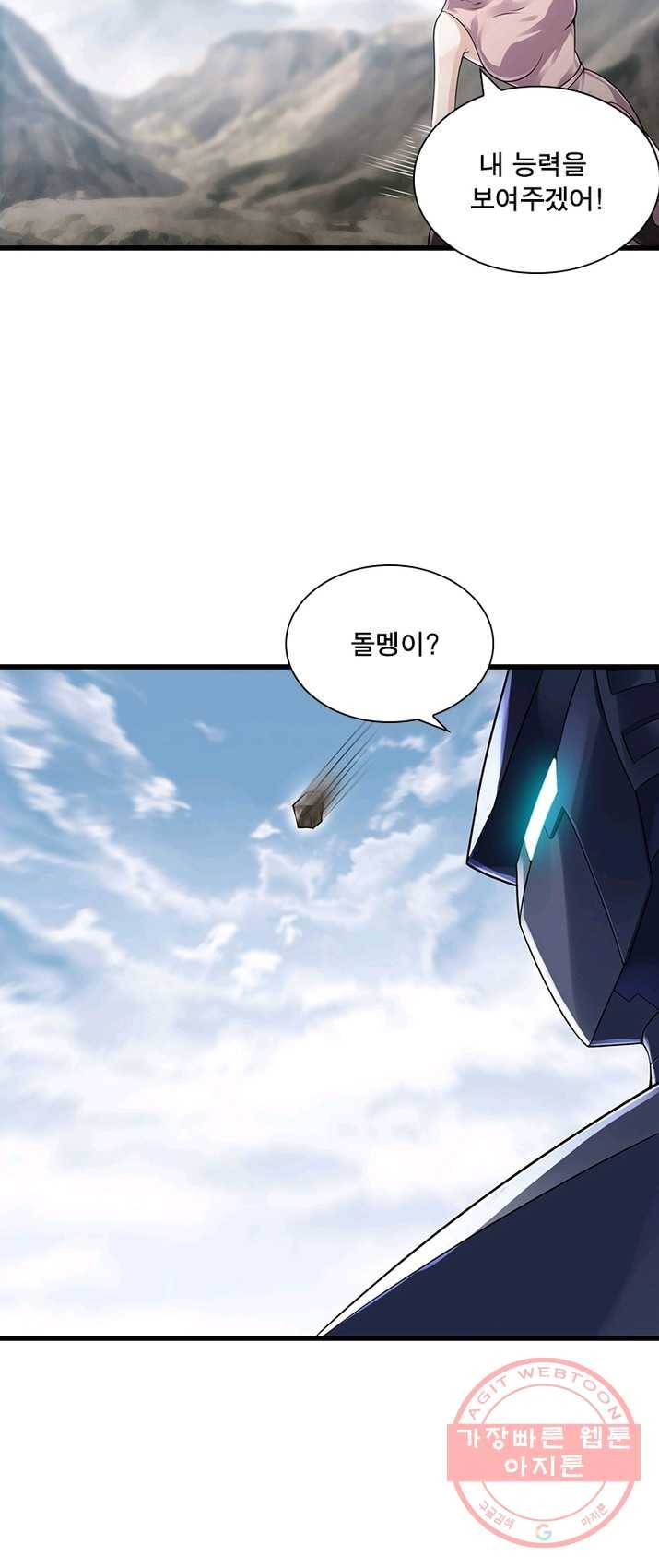 이세계가 체질입니다 200화 4