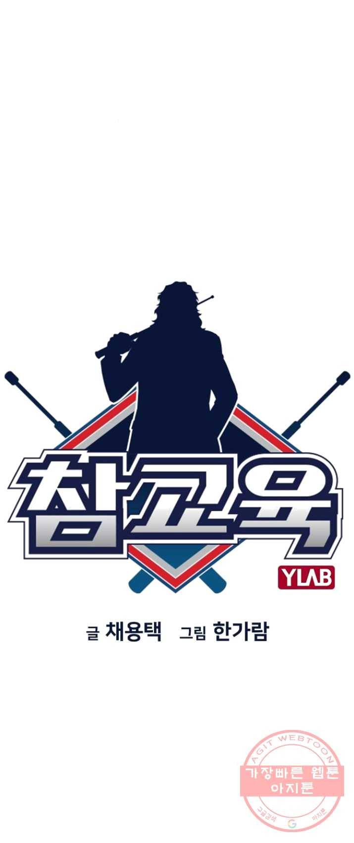 참교육 40화 8