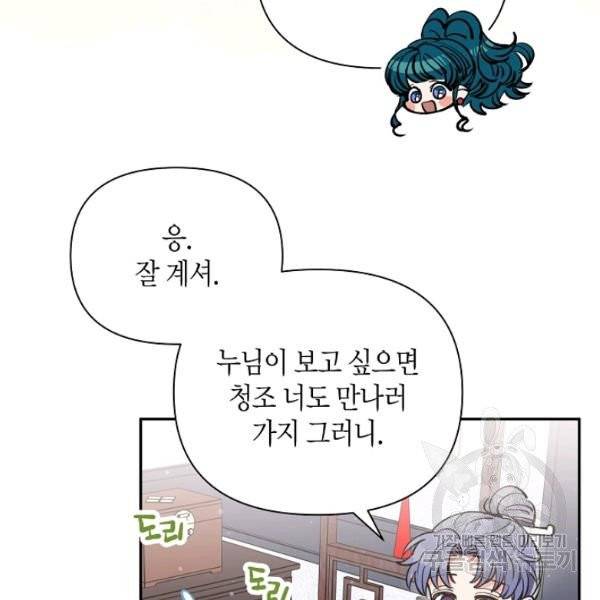 천인의 신부 51화 11