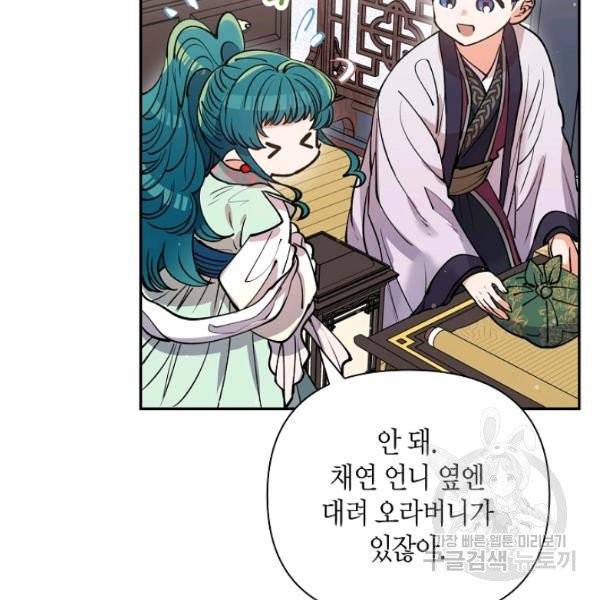천인의 신부 51화 12