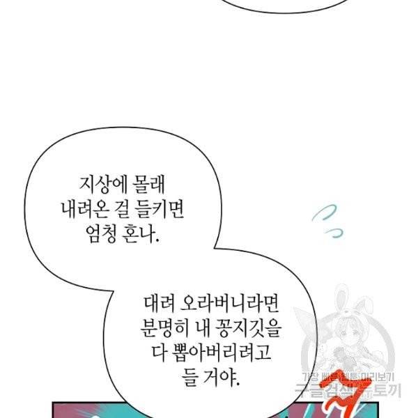 천인의 신부 51화 13