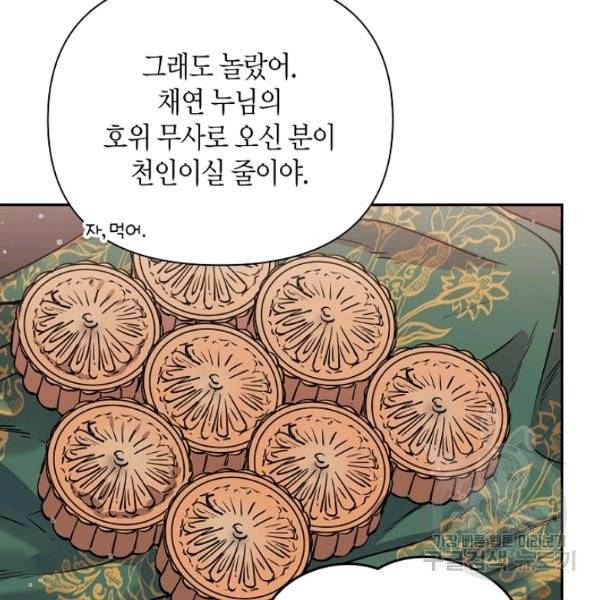 천인의 신부 51화 16