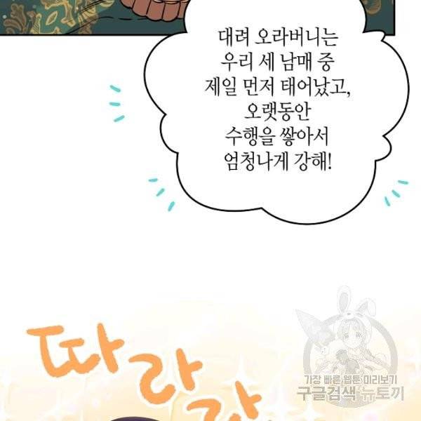 천인의 신부 51화 17