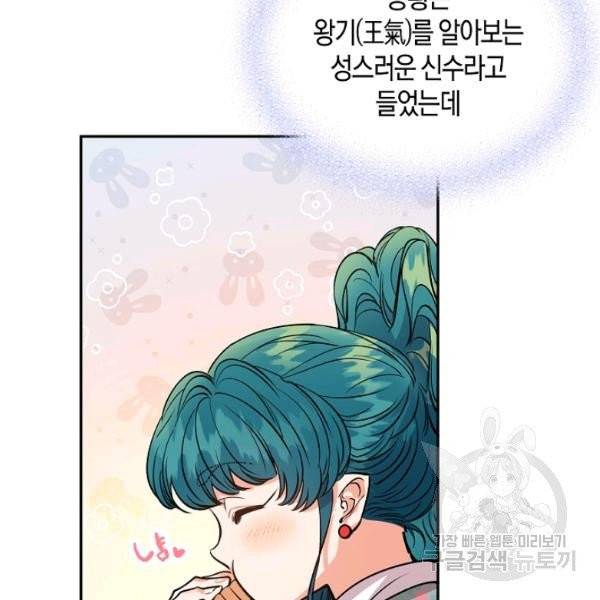 천인의 신부 51화 21