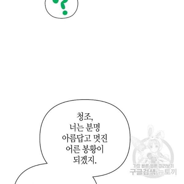 천인의 신부 51화 24