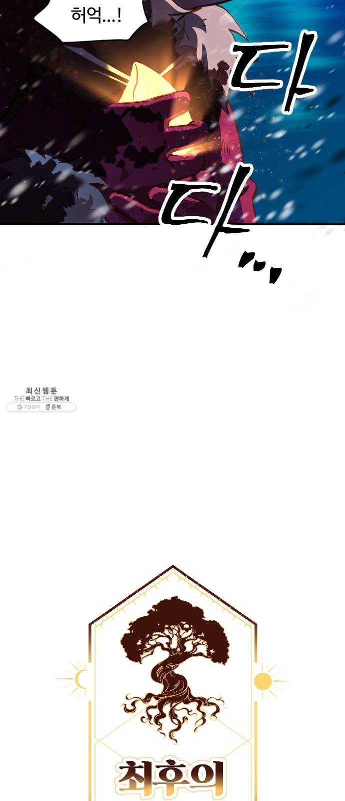 최후의 금빛아이 3화 5