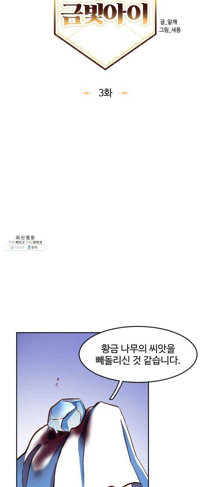최후의 금빛아이 3화 6