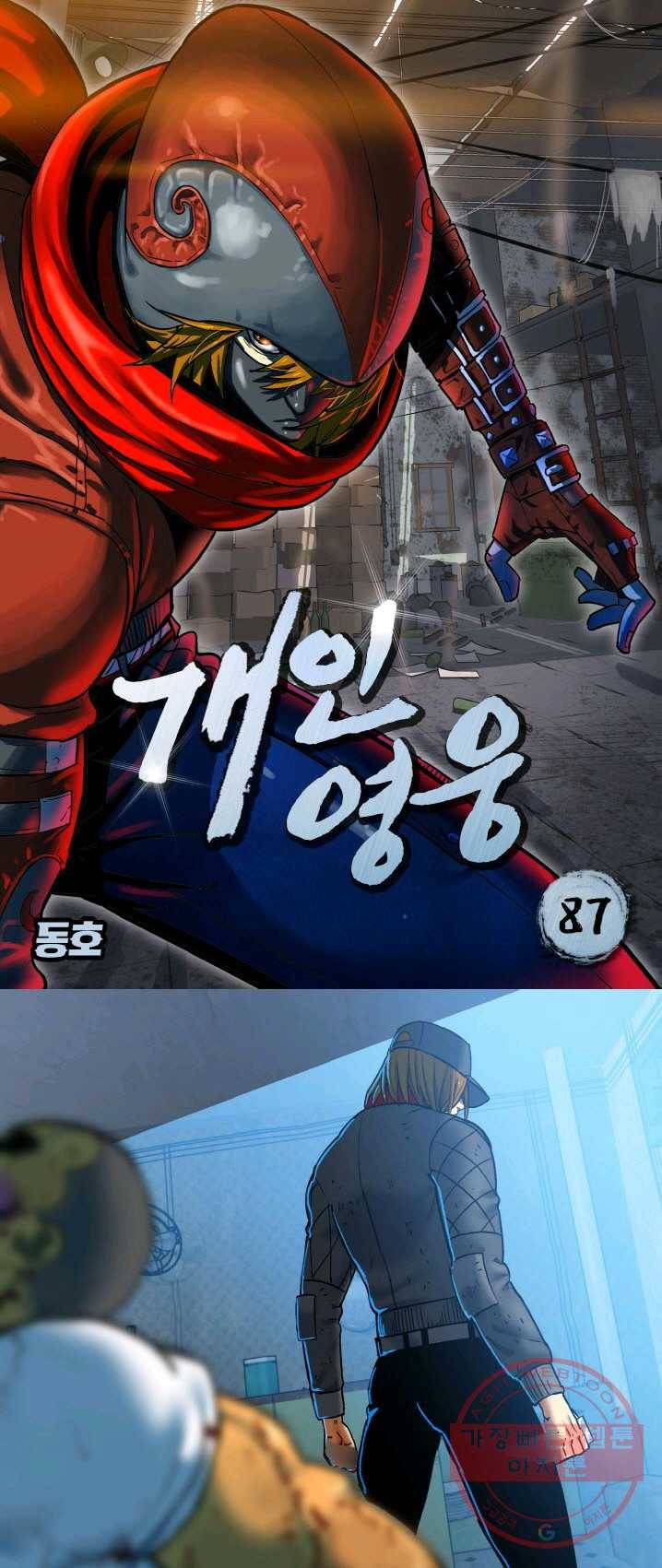 개인영웅 87화 1