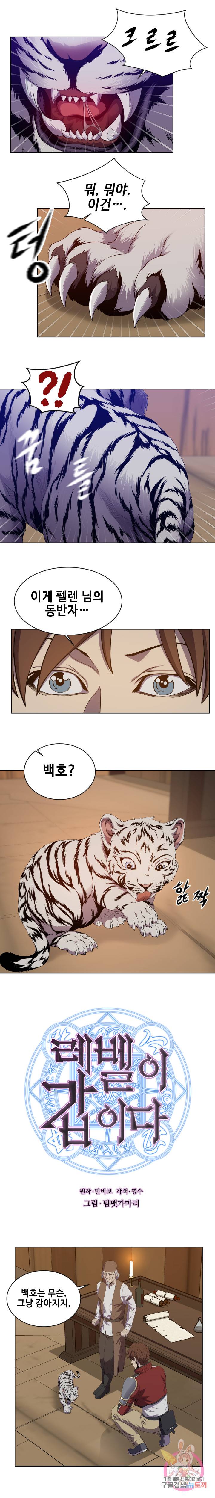 레벨이 갑이다 43화 1