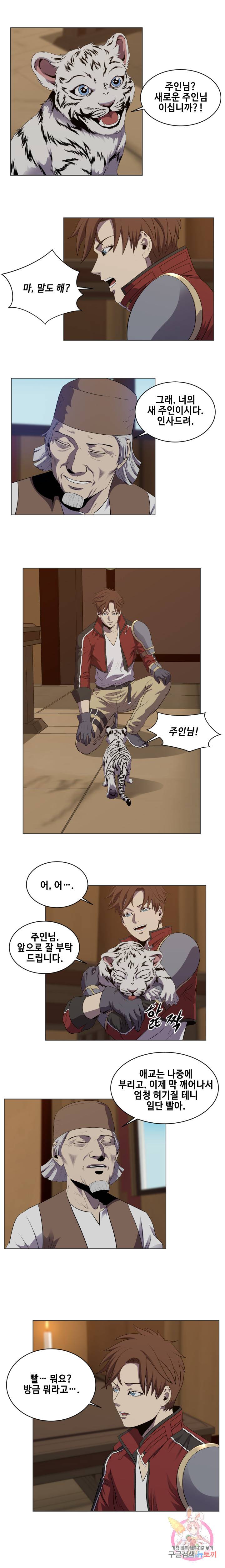 레벨이 갑이다 43화 2