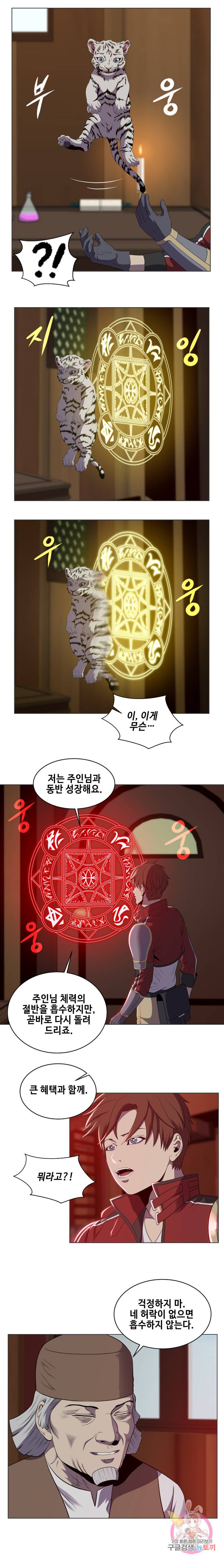 레벨이 갑이다 43화 3