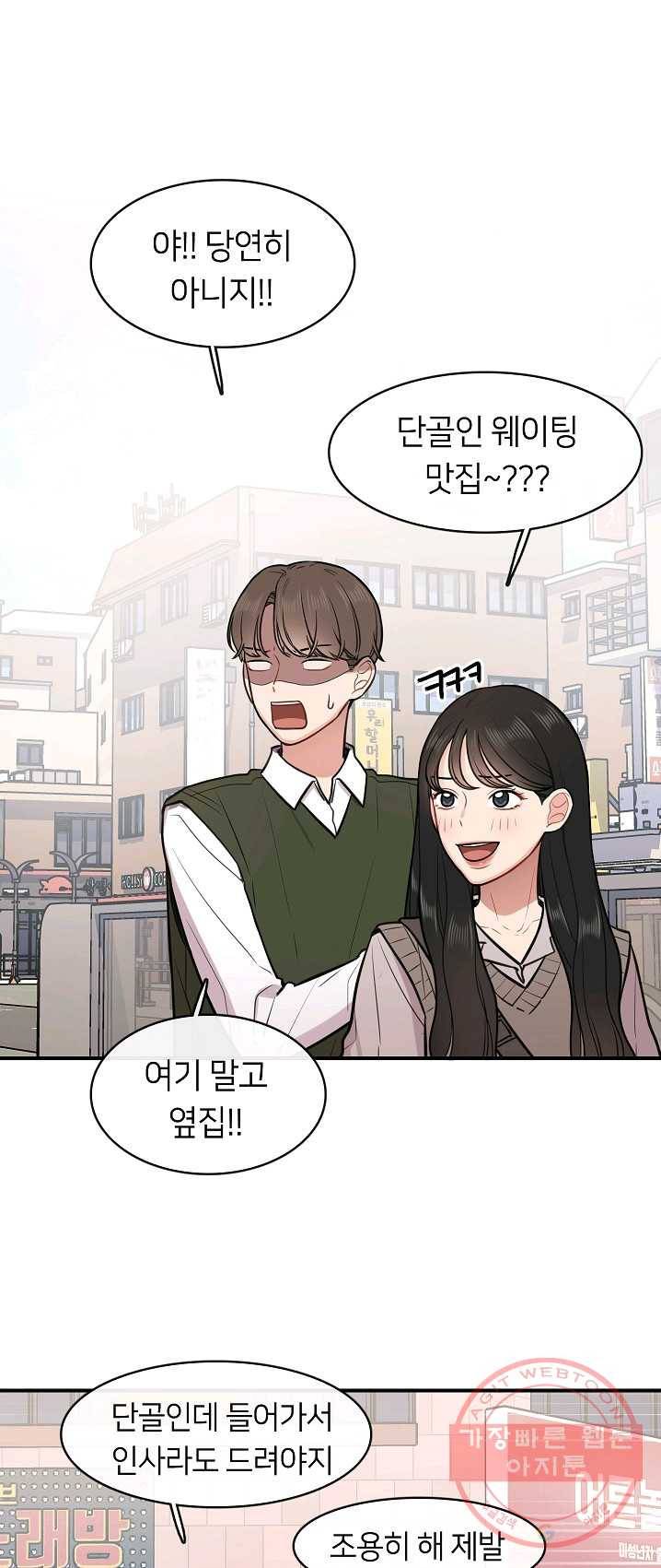 스마트폰 중독자 26화 1