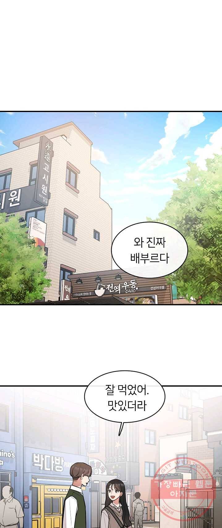 스마트폰 중독자 26화 3
