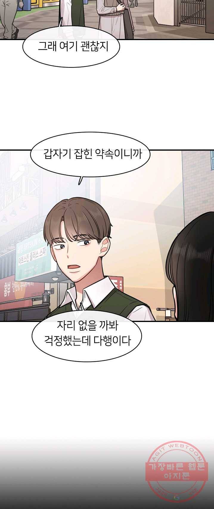 스마트폰 중독자 26화 4