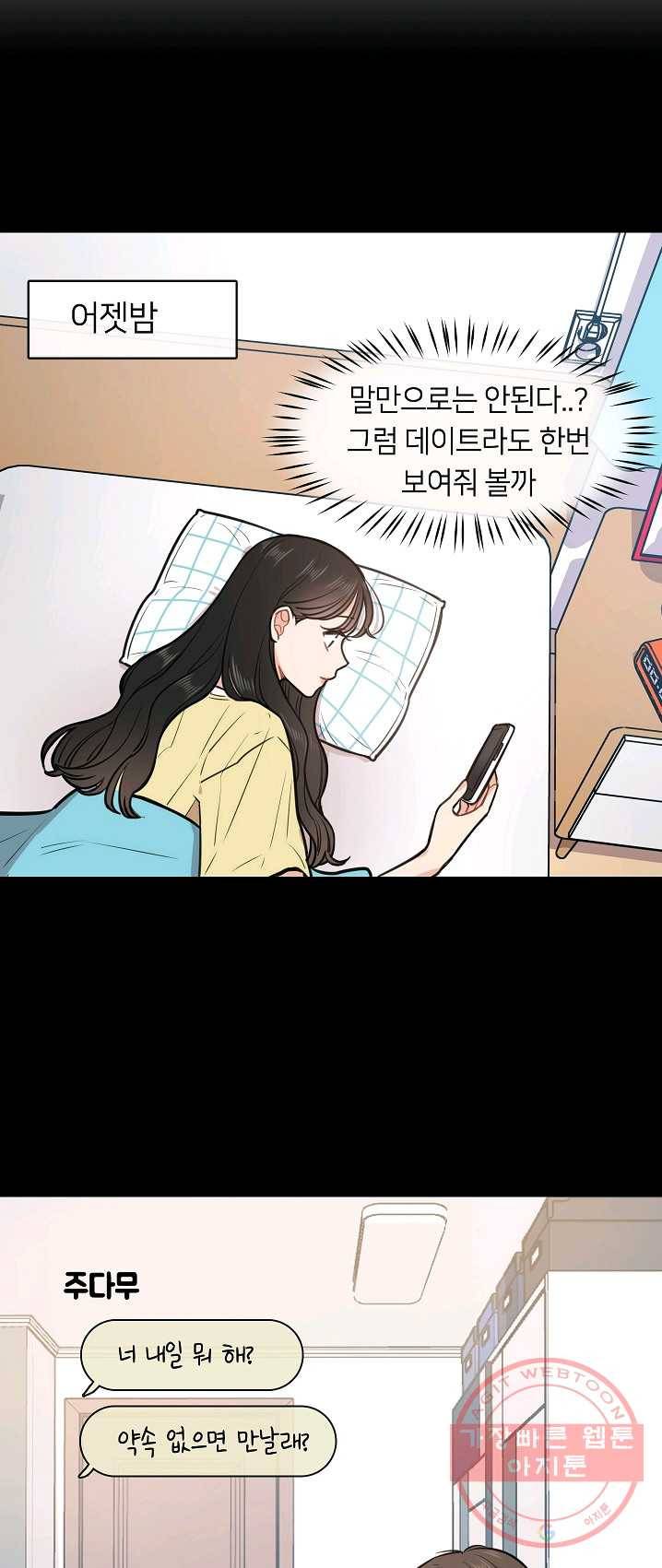 스마트폰 중독자 26화 5