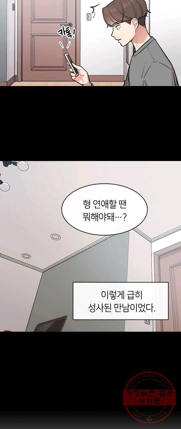 스마트폰 중독자 26화 6