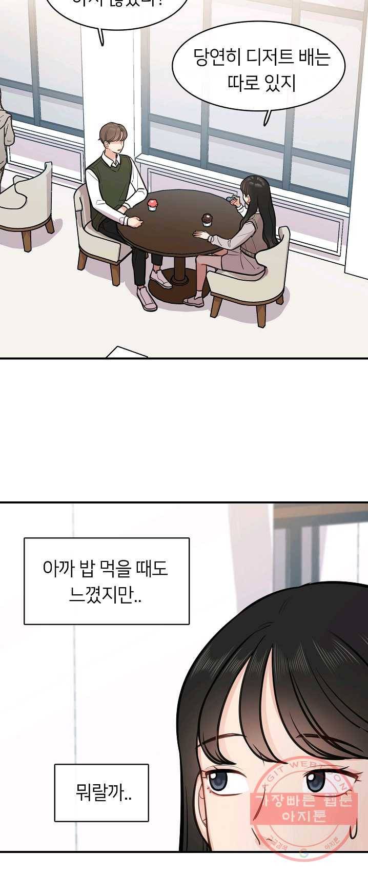스마트폰 중독자 26화 8
