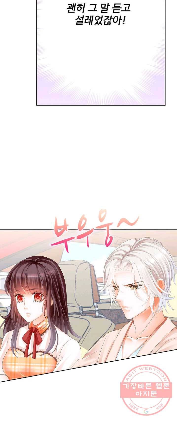 우리 결혼부터 합시다 64화 7