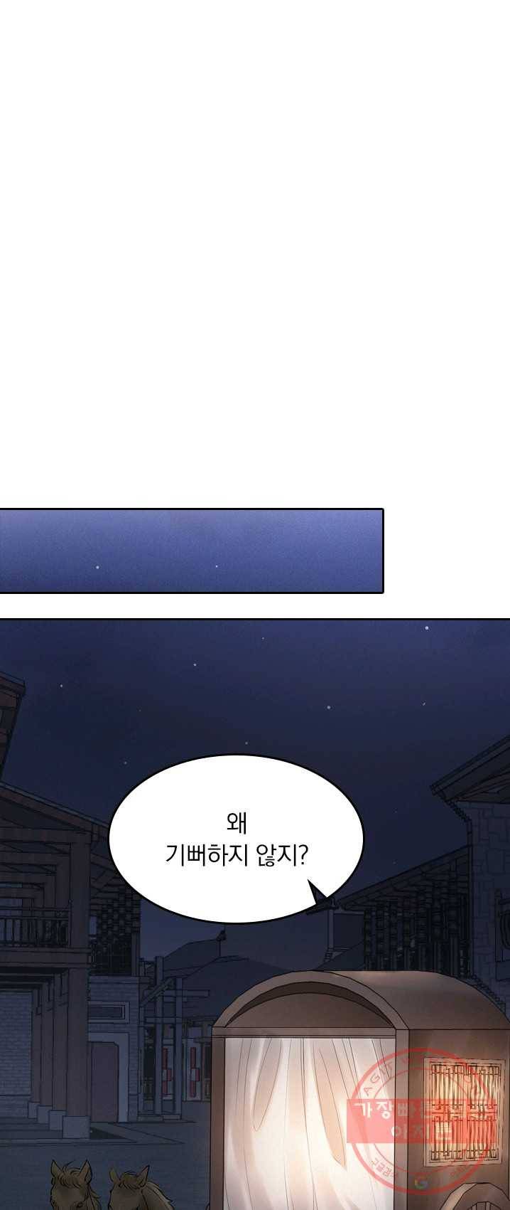 주심의 죄 52화 6