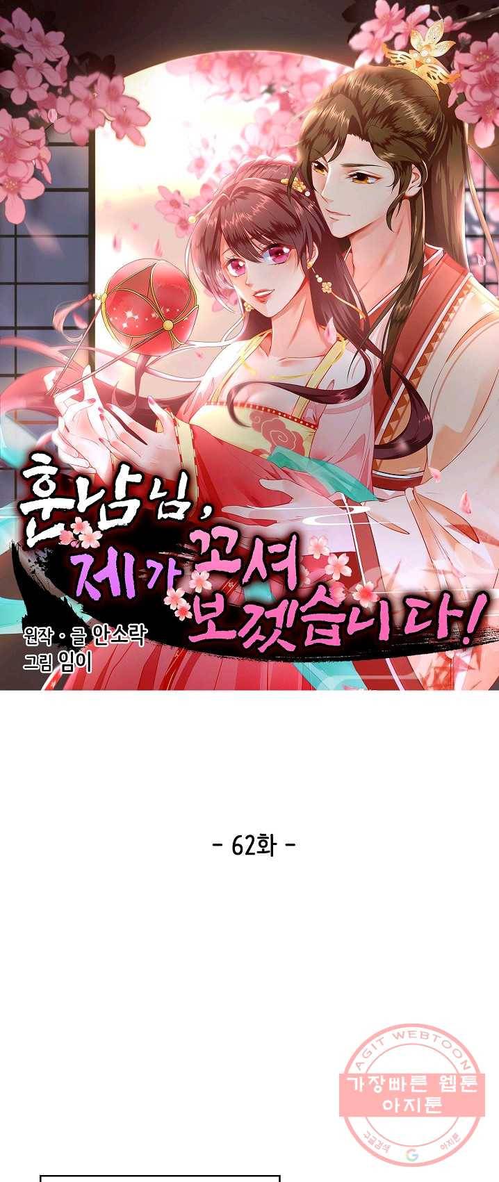 훈남님 제가 꼬셔보겠습니다 62화 1
