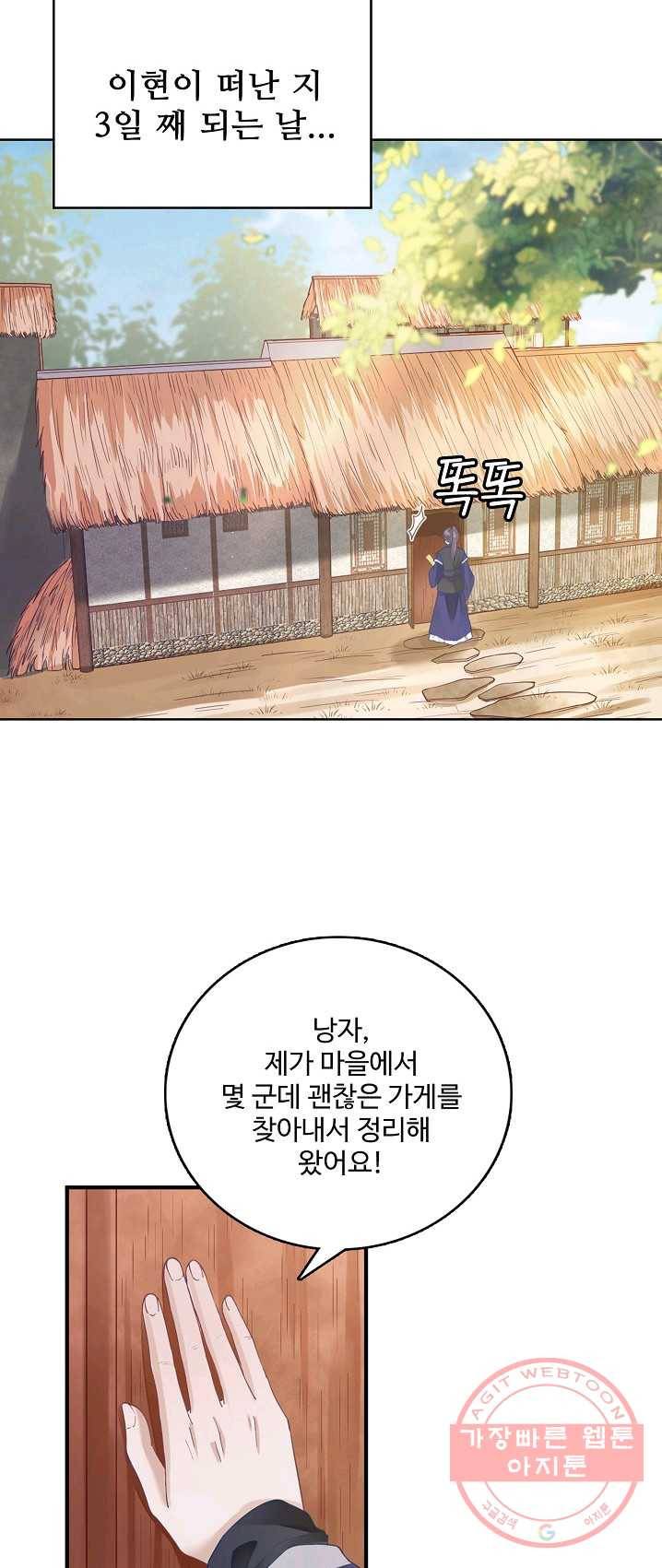 훈남님 제가 꼬셔보겠습니다 62화 2