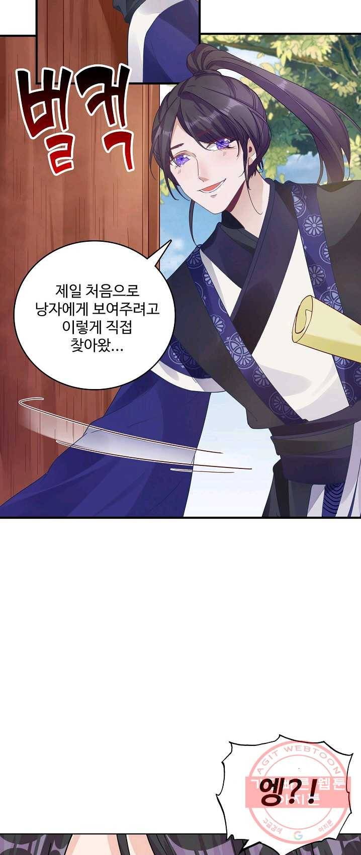 훈남님 제가 꼬셔보겠습니다 62화 3