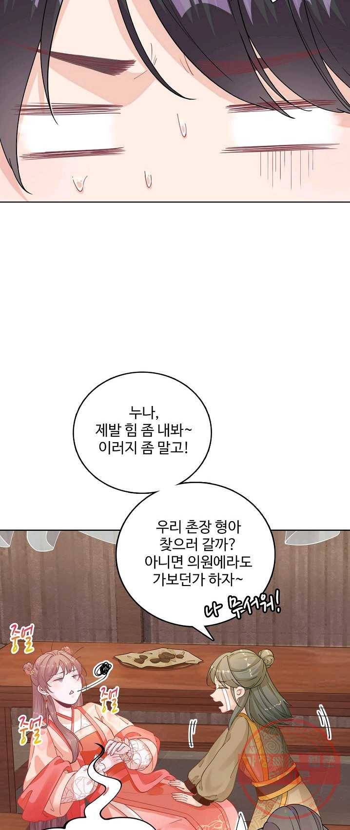 훈남님 제가 꼬셔보겠습니다 62화 4