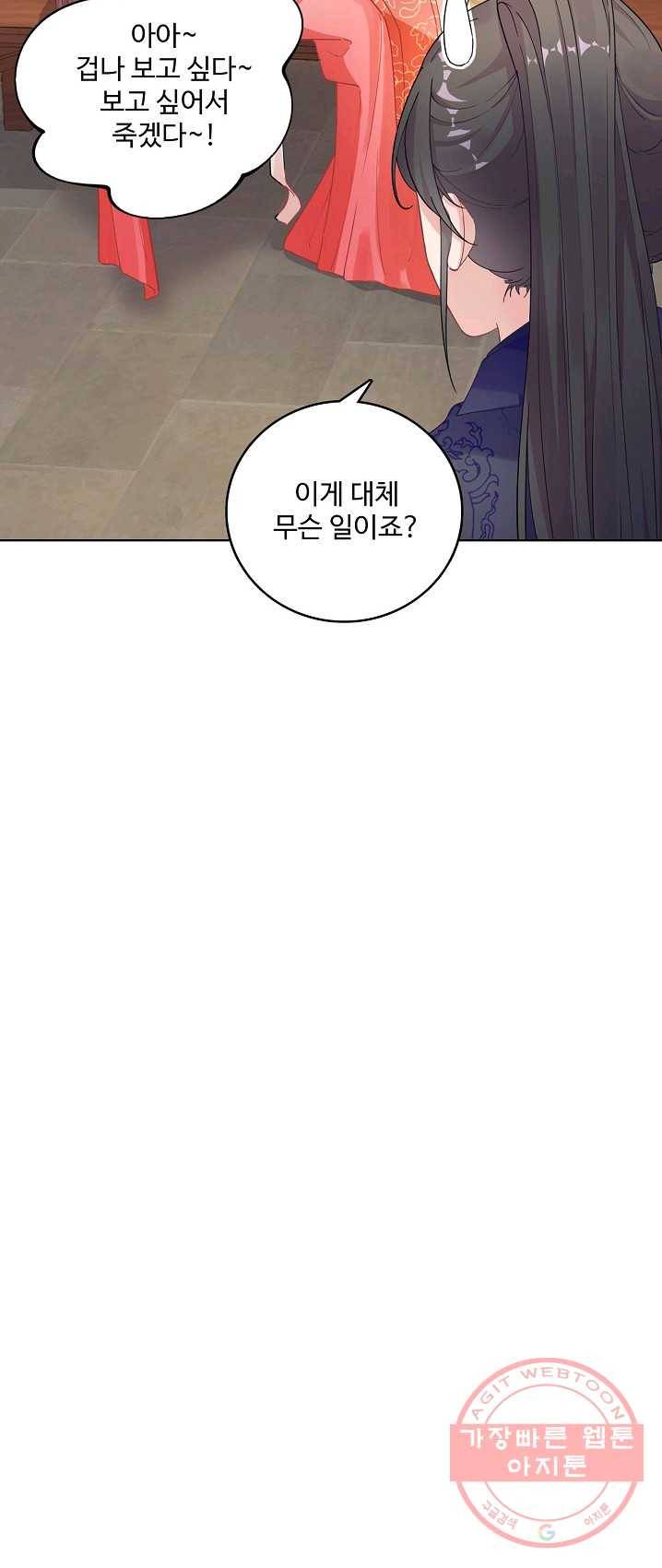 훈남님 제가 꼬셔보겠습니다 62화 5