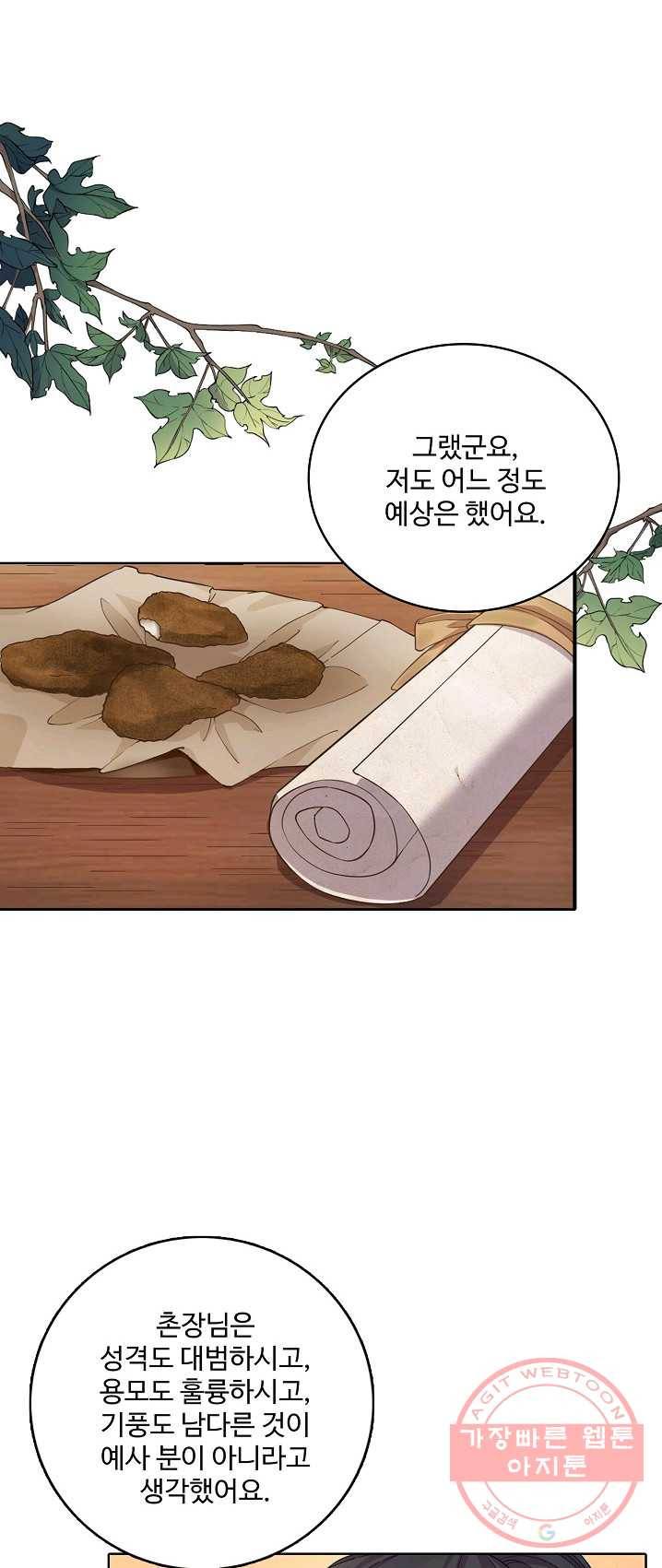 훈남님 제가 꼬셔보겠습니다 62화 6