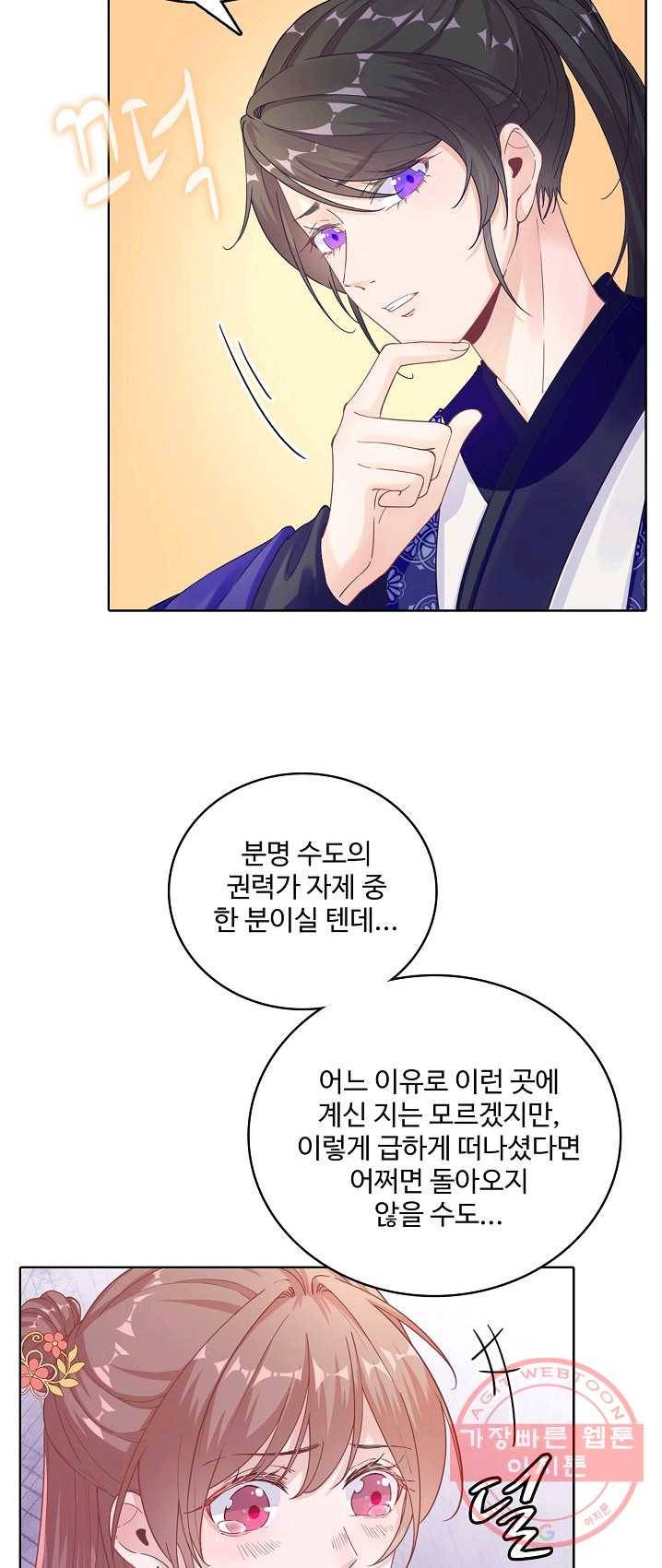 훈남님 제가 꼬셔보겠습니다 62화 7
