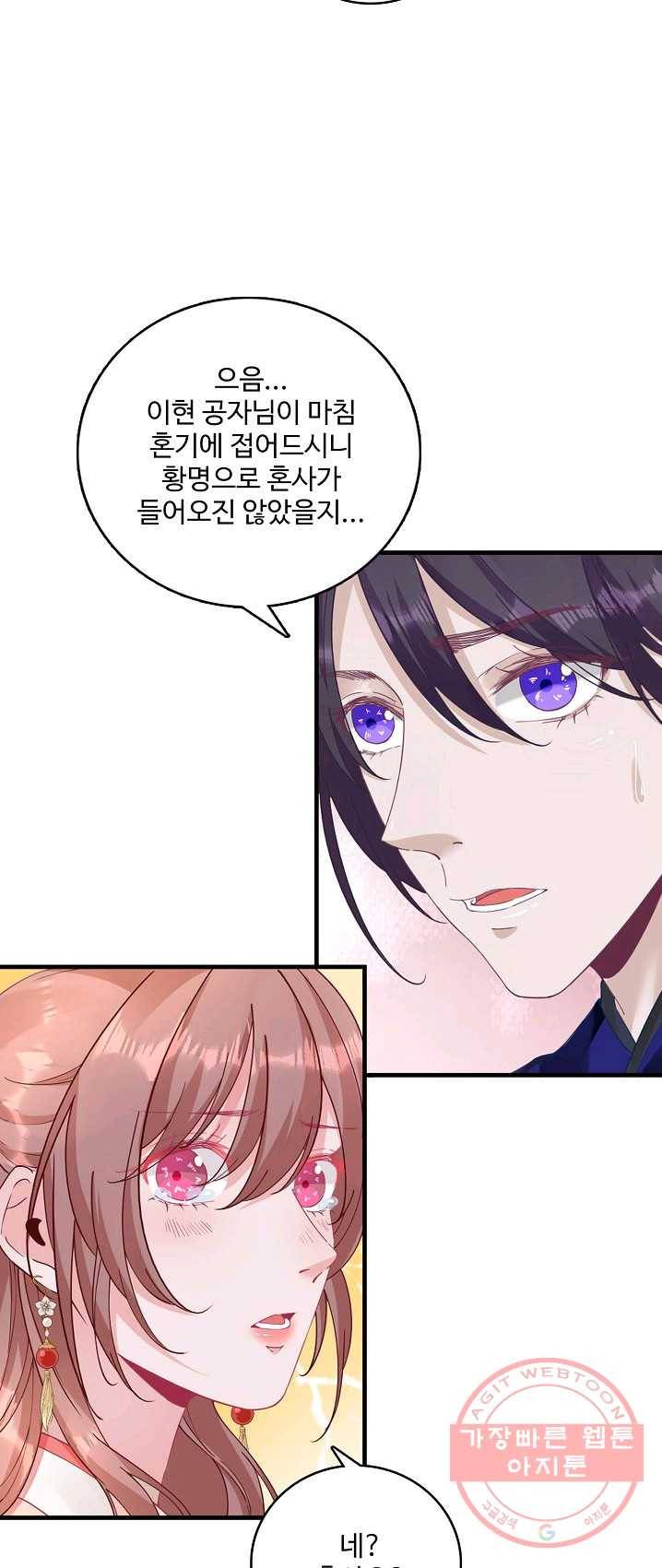 훈남님 제가 꼬셔보겠습니다 62화 9