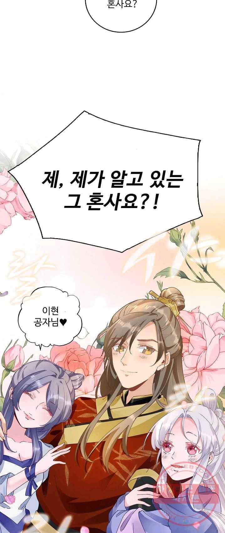 훈남님 제가 꼬셔보겠습니다 62화 10