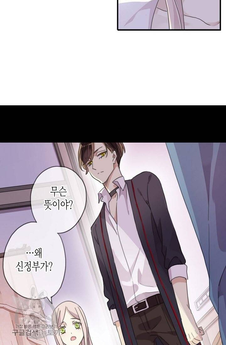 달콤한 종속 : 뱀파이어와 키스를 143화 4
