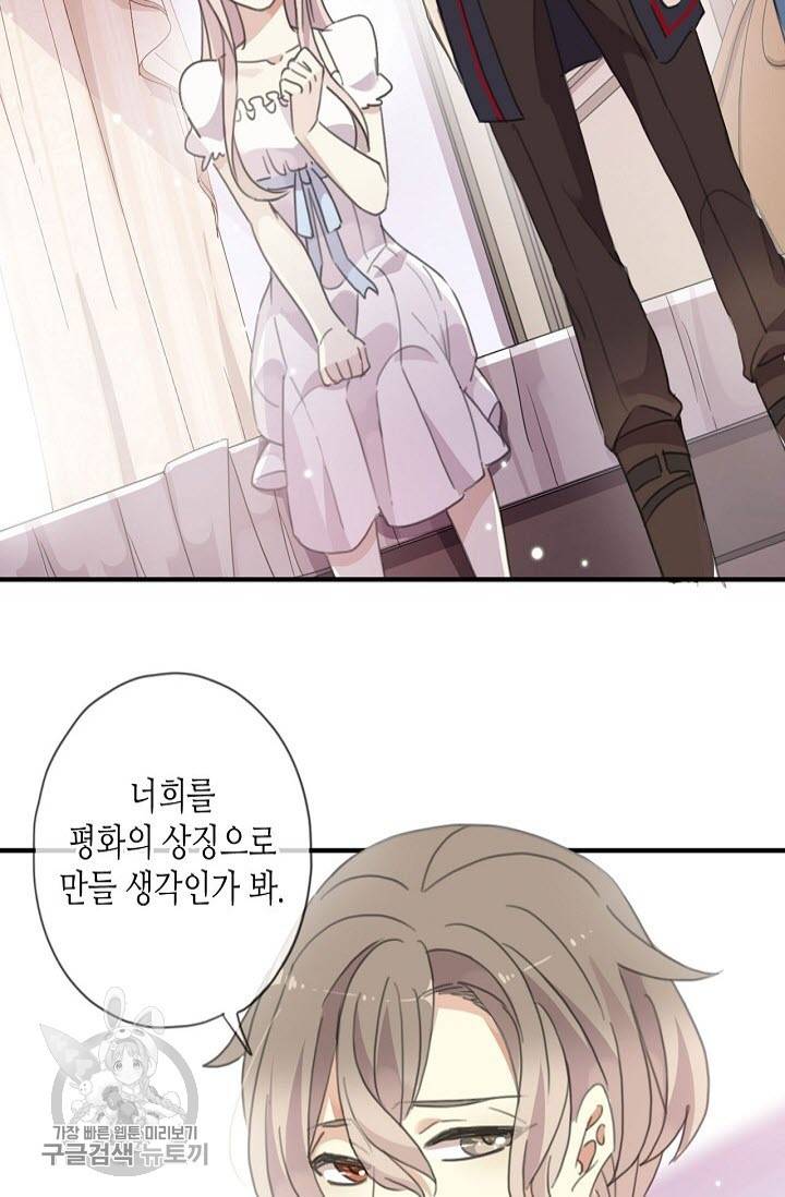 달콤한 종속 : 뱀파이어와 키스를 143화 5