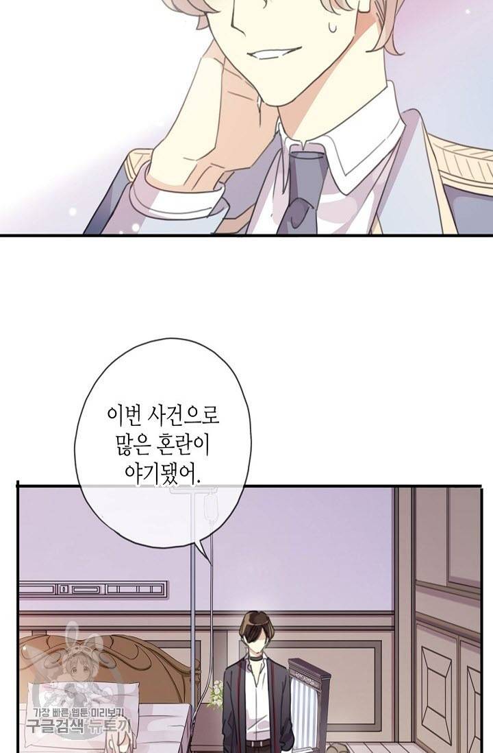 달콤한 종속 : 뱀파이어와 키스를 143화 6