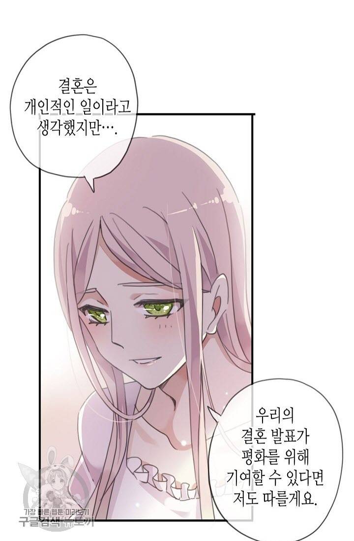 달콤한 종속 : 뱀파이어와 키스를 143화 9