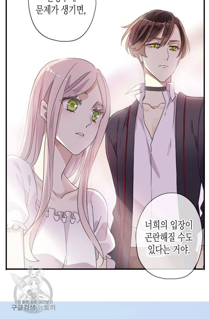 달콤한 종속 : 뱀파이어와 키스를 143화 12