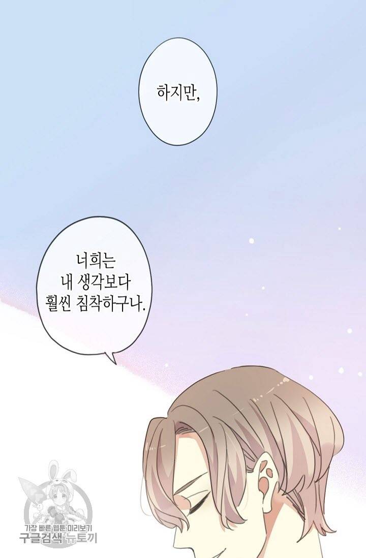 달콤한 종속 : 뱀파이어와 키스를 143화 13