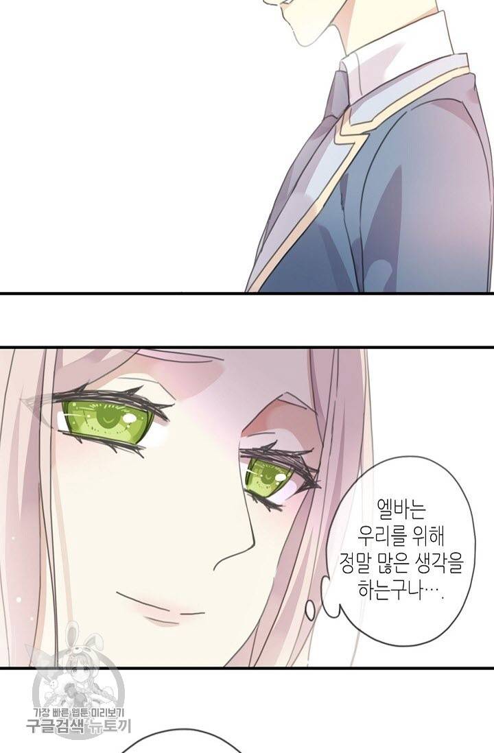 달콤한 종속 : 뱀파이어와 키스를 143화 14