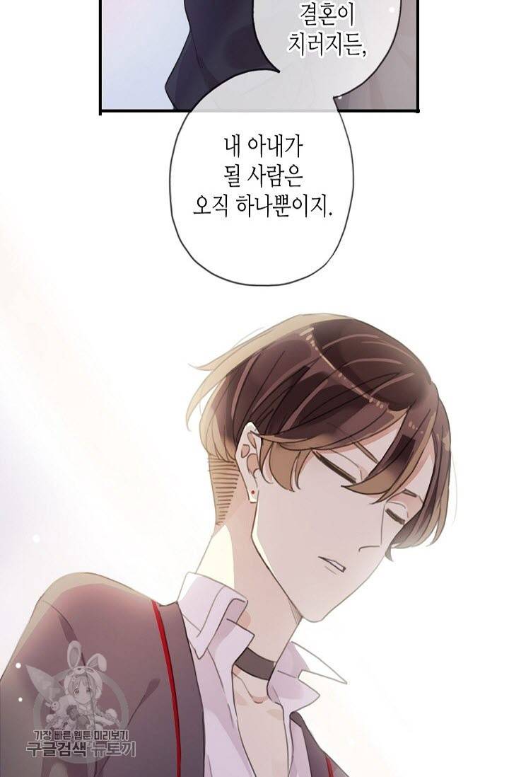달콤한 종속 : 뱀파이어와 키스를 143화 16