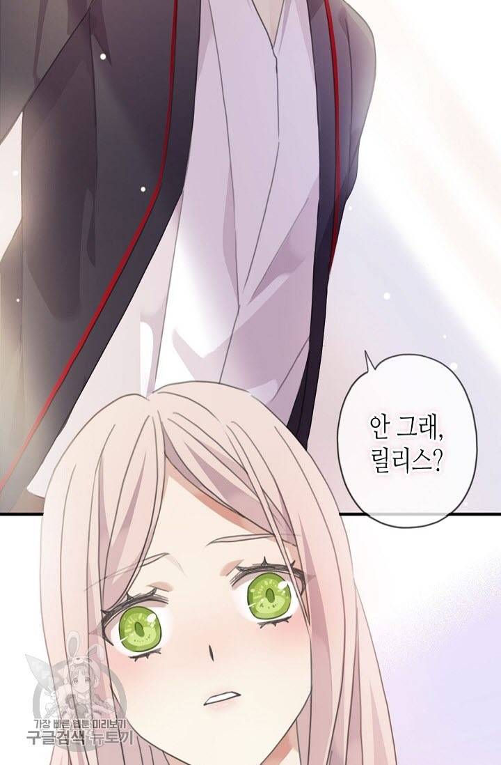 달콤한 종속 : 뱀파이어와 키스를 143화 17