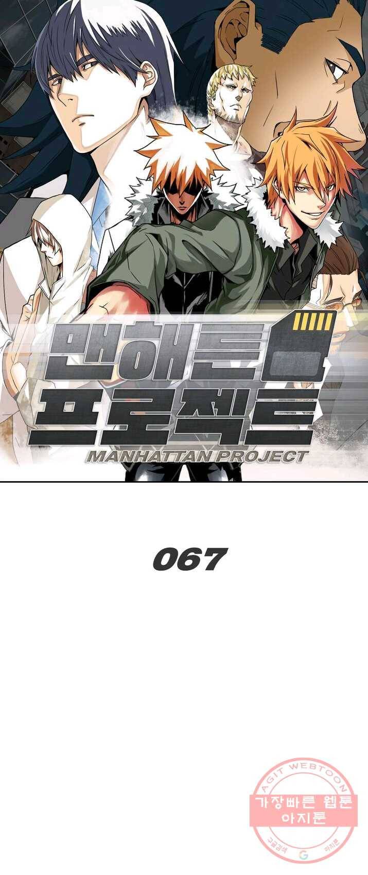맨해튼 프로젝트 67화 1