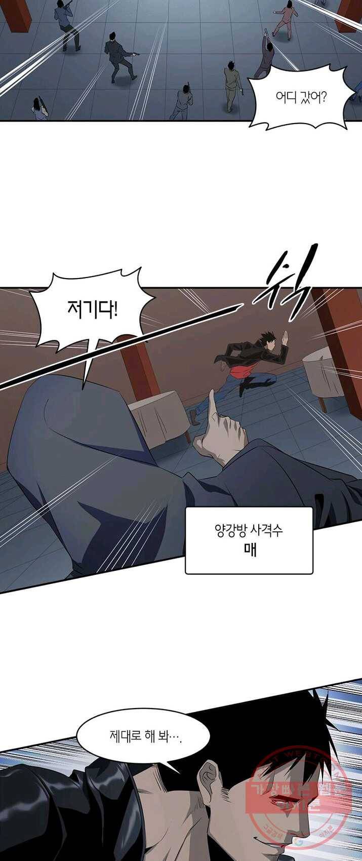 맨해튼 프로젝트 67화 3
